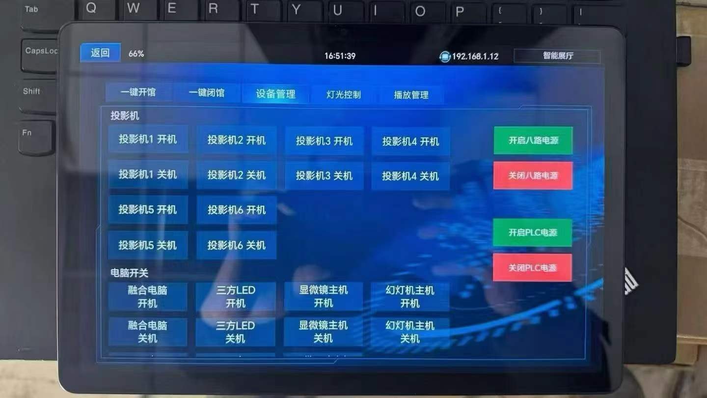 网络中控